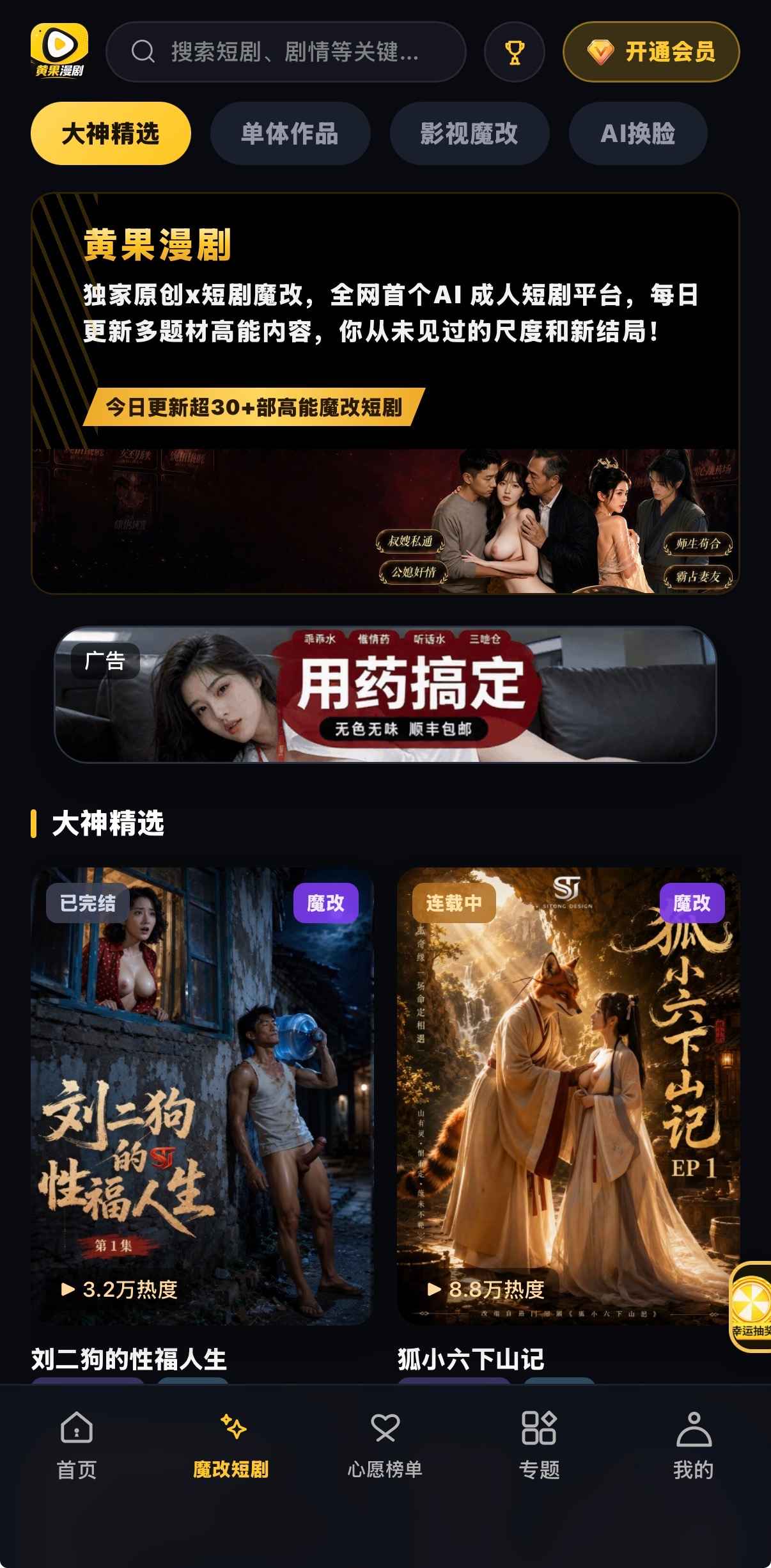 黄果漫剧大神精选刘二狗狐小六居中海报