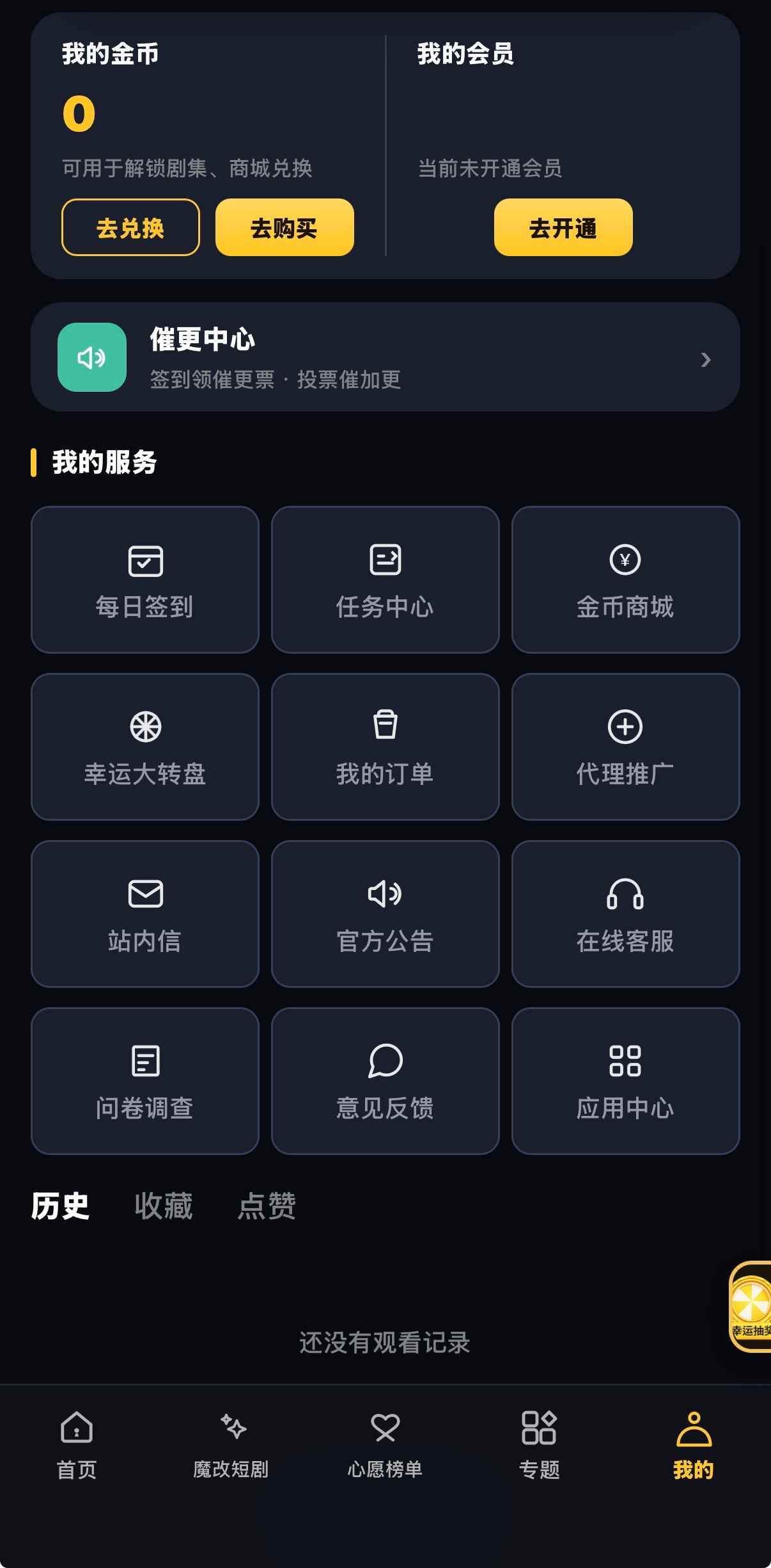 黄果漫剧我的金币未开通常用功能空记录居中