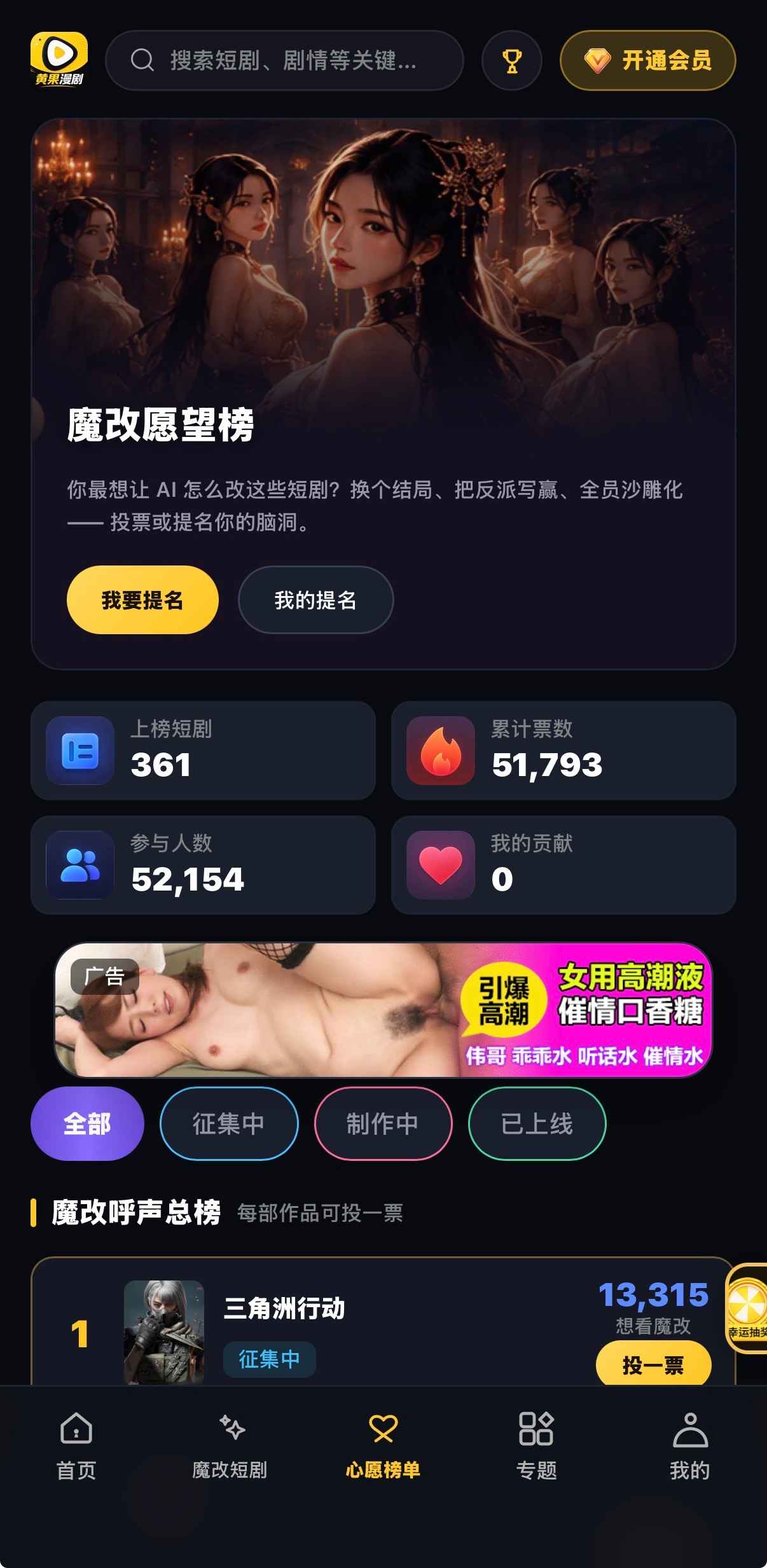 黄果漫剧魔改愿望榜36151793三角洲投一票